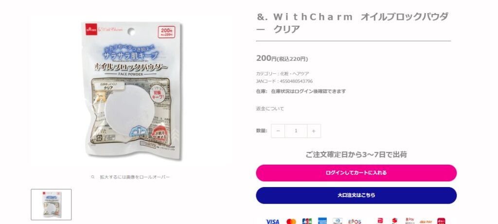 ダイソーパウダーオンラインストアの画像