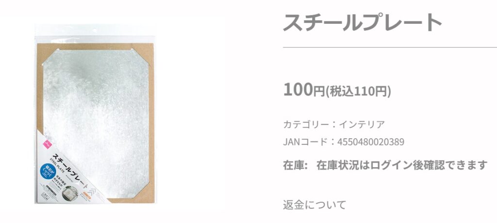 ダイソースチールプレートの画像