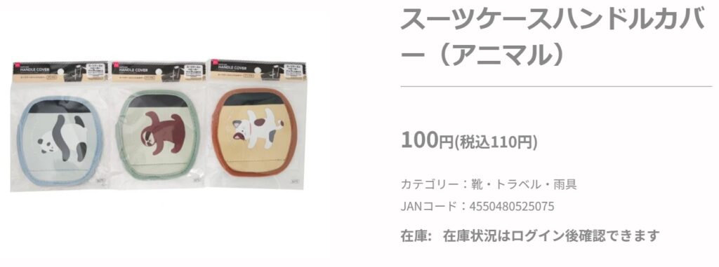 ダイソースーツケース持ち手カバーの画像