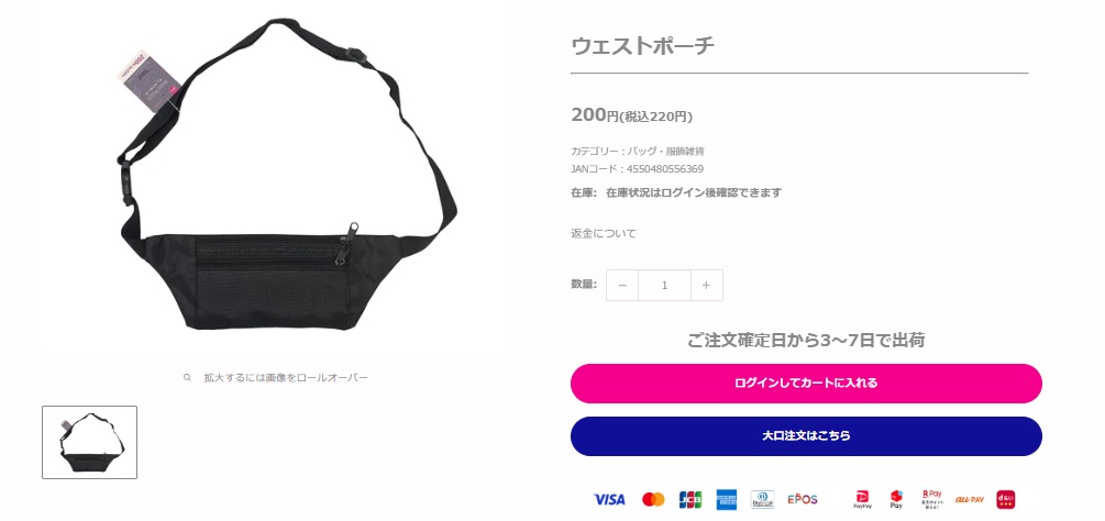 ダイソーウエストポーチのオンラインストアの画像