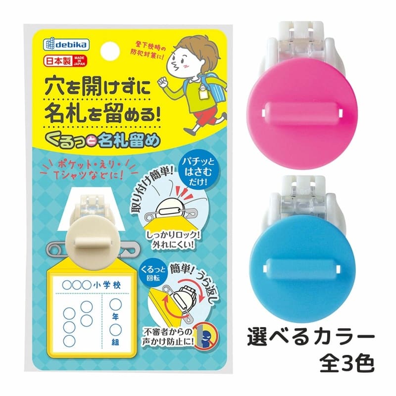 ルーペスタジオのくるっと名札留めの画像