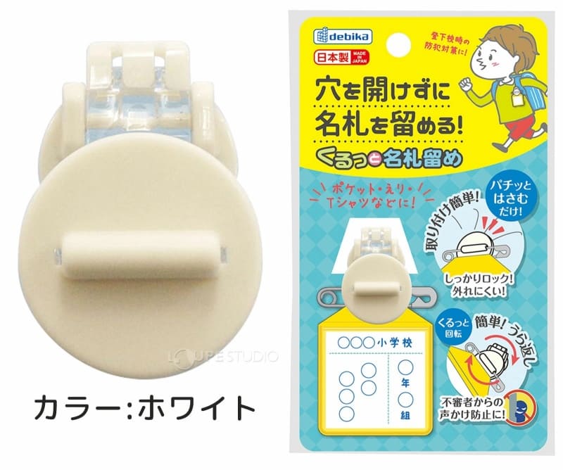 ルーペスタジオのくるっと名札留めの画像