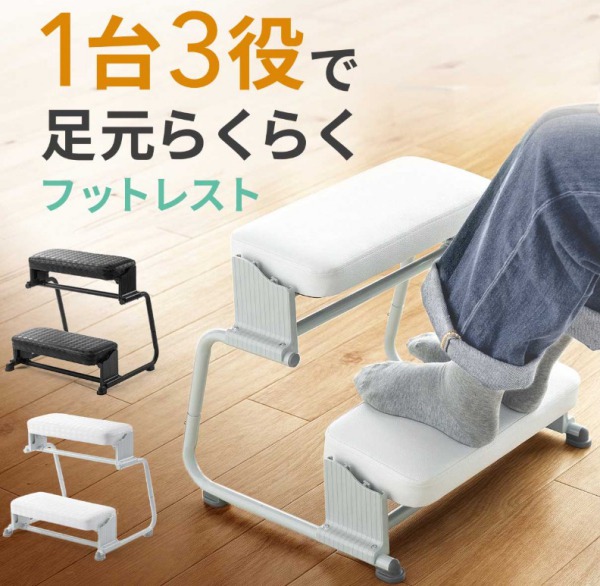 サンワダイレクト 3WAYフットレスト（100-FR037）の画像