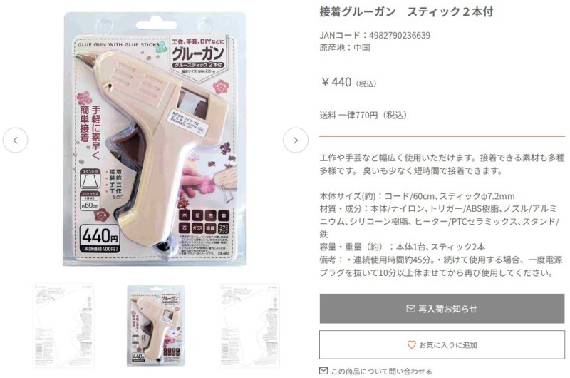 キャンドゥオンラインストアでのグルーガン販売ページ