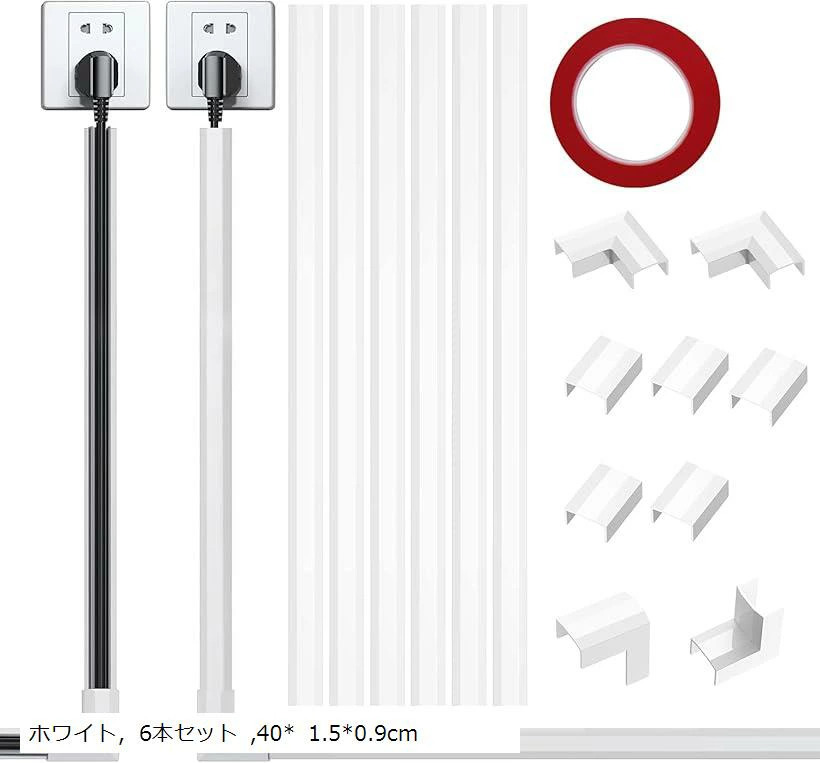 Sukeの配線カバーの画像
