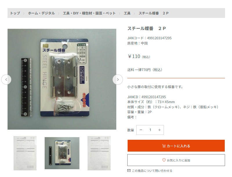 キャンドゥオンラインストアの画像