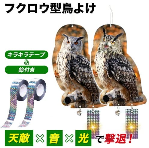 hummingbirdのフクロウ型鳥よけの画像