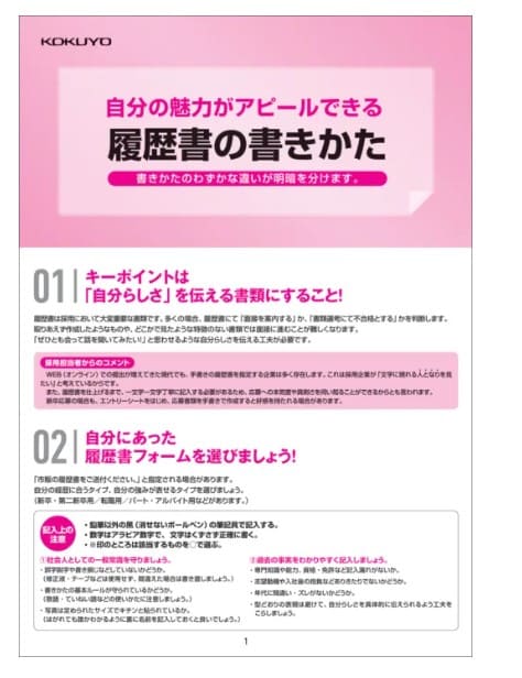 kokuyoの履歴書用紙手引書の画像