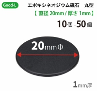 Good-L ネオジウム磁石 ブラックエポキシコーティングの画像