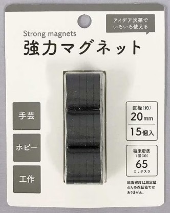 キャンドゥの強力マグネット 15Pの画像