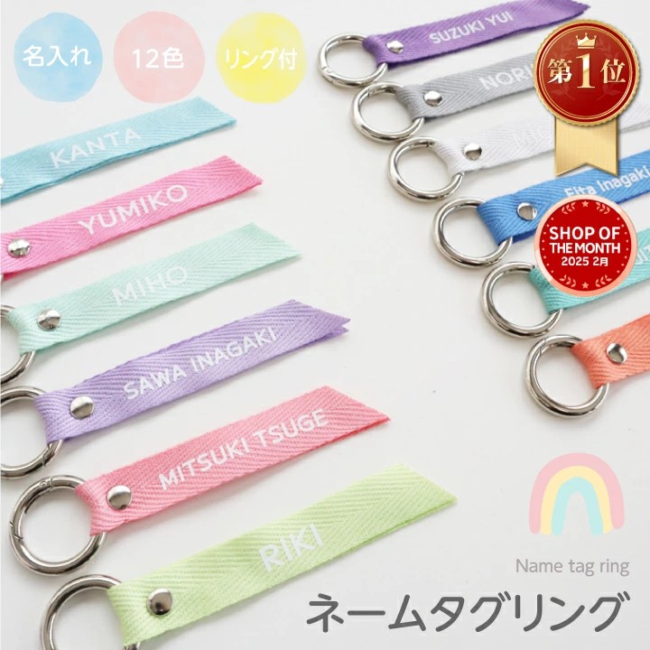 名入れグッズ濱松屋の名入れネームタグの画像