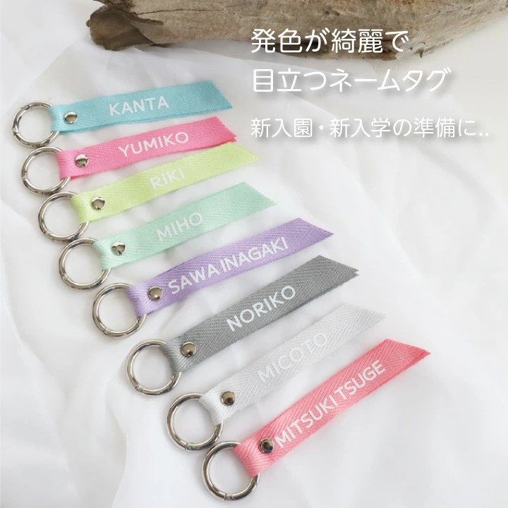 名入れグッズ濱松屋の名入れネームタグの画像