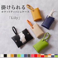 Lily 掛けられるポケットティッシュケースの画像