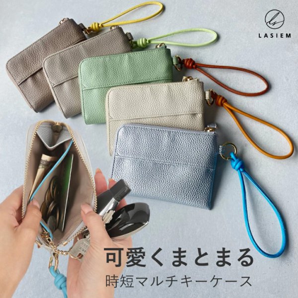 LASIEM スマートキーケースの画像