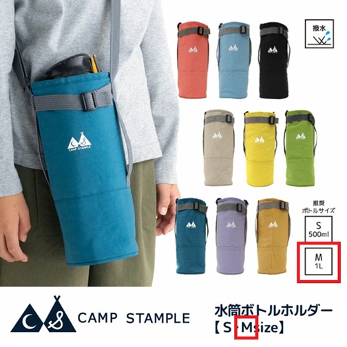 stample（スタンプル）水筒 カバー 子供 1リットル