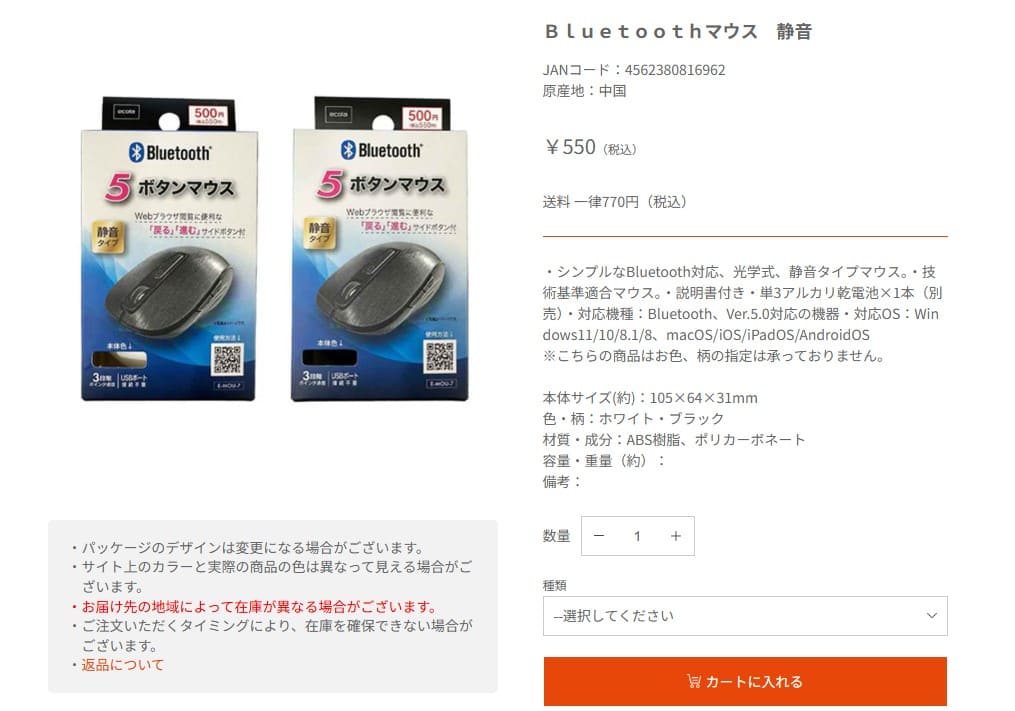 キャンドゥオンラインのBluetoothマウスの画像