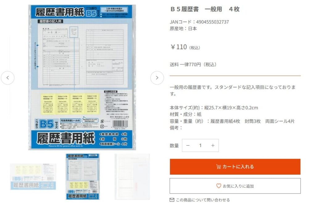 キャンドゥのオンラインショップの画像