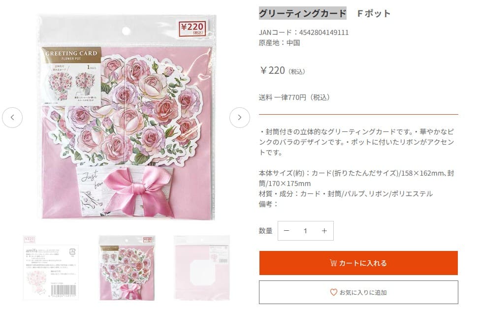 キャンドゥのグリーティングカードの画像