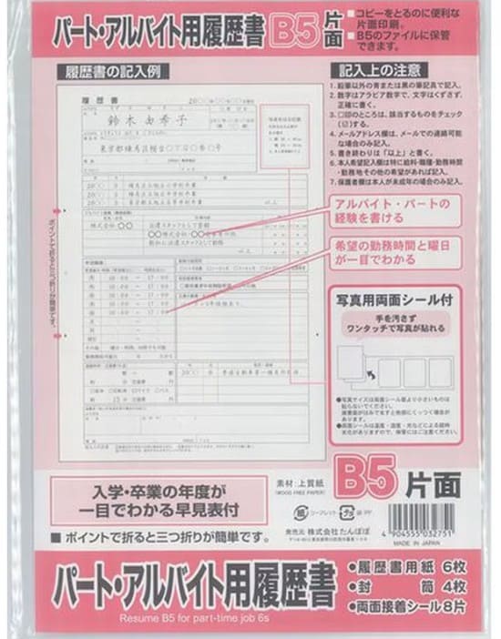 キャンドゥのパートアルバイト用履歴書の画像