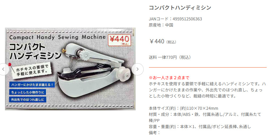 キャンドゥ　コンパクトハンディミシン画像