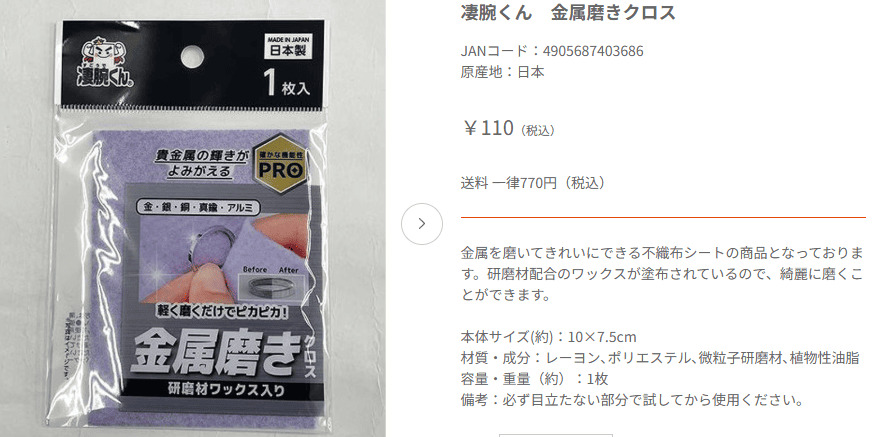 キャンドゥ シルバー磨き オンライン画像