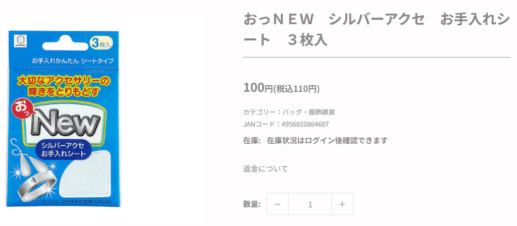 ダイソー シルバー磨き オンライン画像