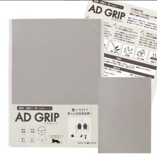 ADGRIPの滑り止めシートの画像