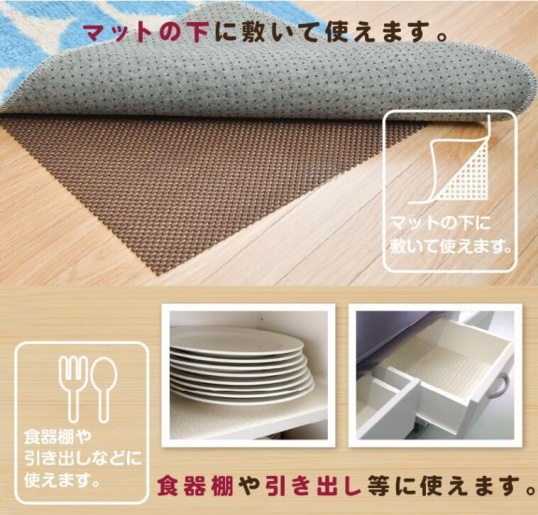 リビングプランニングの滑り止めシートの画像