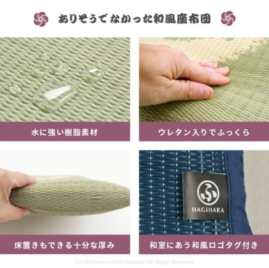 萩原の座布団の画像