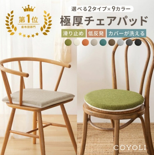 COYOLIの座布団の画像