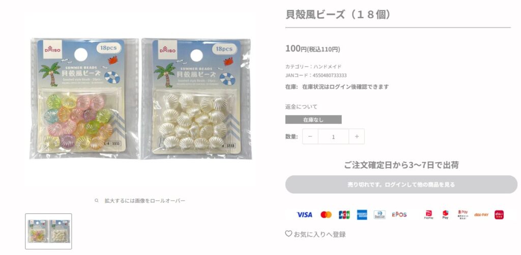 貝殻風ビーズ（１８個）の画像