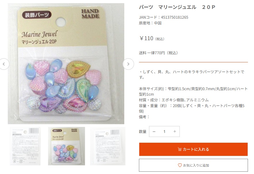 パーツ　マリーンジュエル　２０Ｐの画像