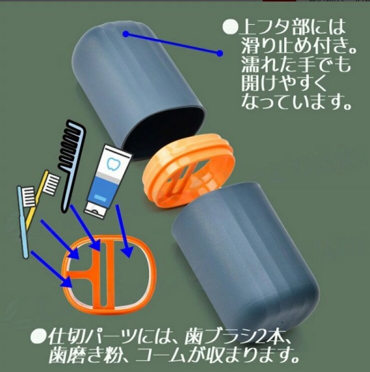 携帯用歯ブラシケースの画像