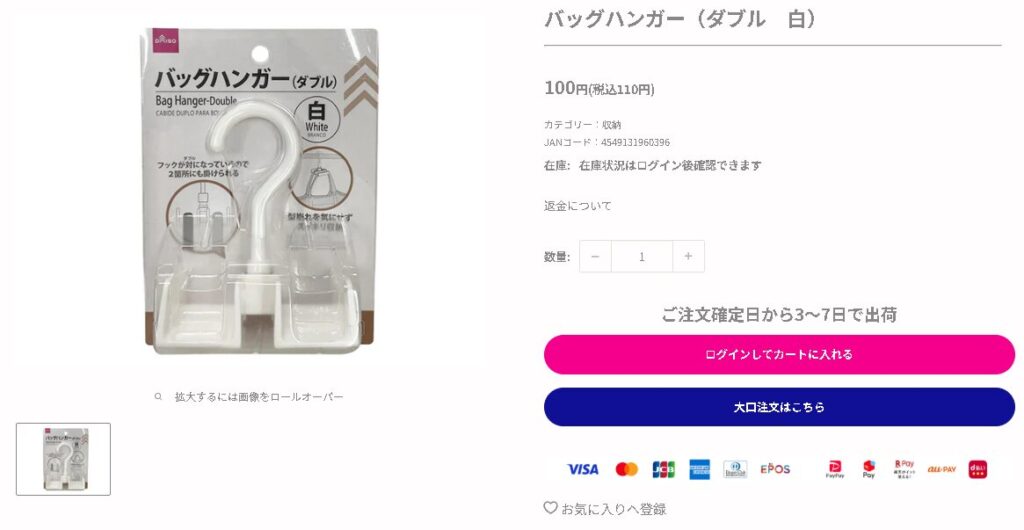 Daisoバッグハンガー（ダブル　白）