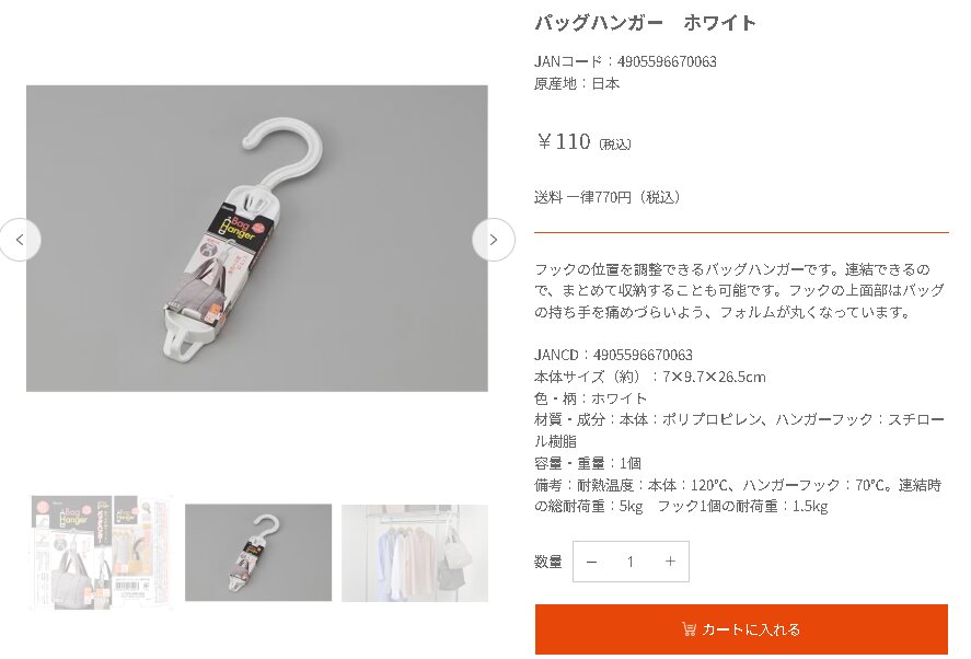 キャンドゥ　バッグハンガー　ホワイト