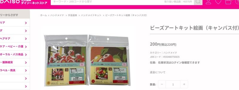 ダイソーのビーズアート絵画（キャンバス付き）スクショの画像