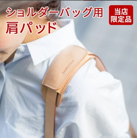 本革のショルダーパッドの画像