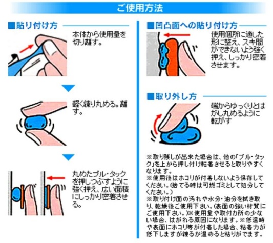 ブル・タックの粘着タックの画像