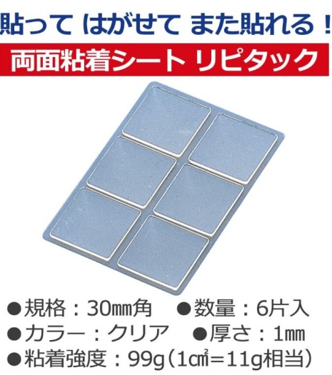 リピタックの粘着タックの画像