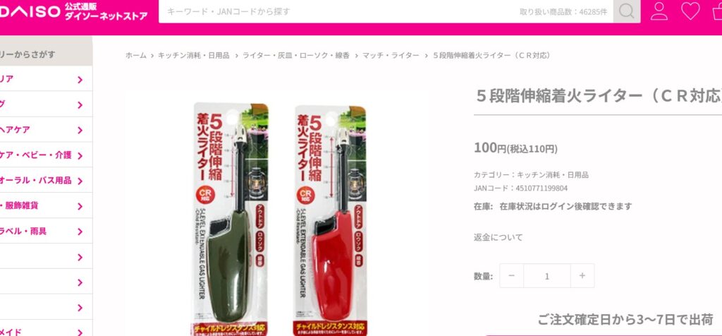 ダイソーの5段階伸縮着火ライタースクショの画像