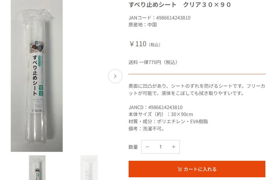 「すべり止めシート　クリア３０×９０」の画像