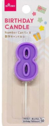 ダイソーのﾊﾞｰｽﾃﾞｰキャンドル8紫色の画像