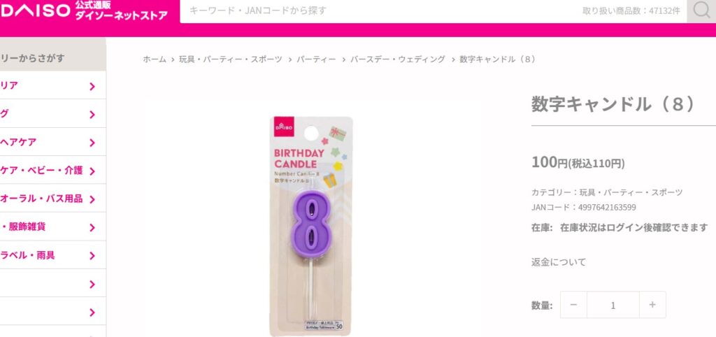 ダイソーの数字ろうそく8紫色のスクショ画像