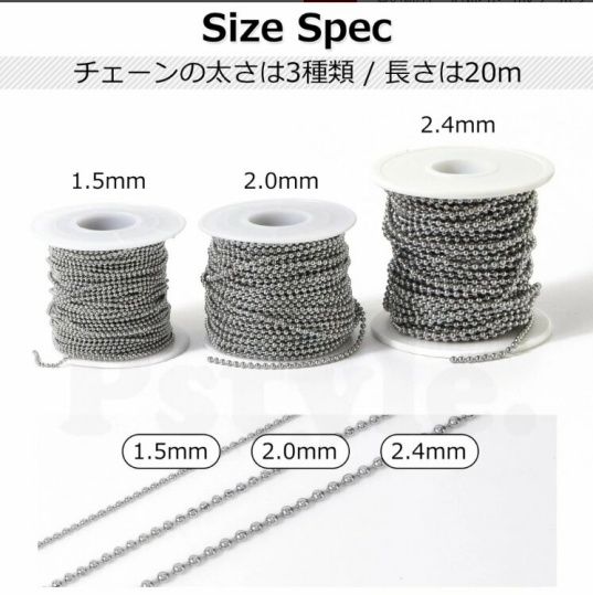 Pstyleのボールチェーンの画像