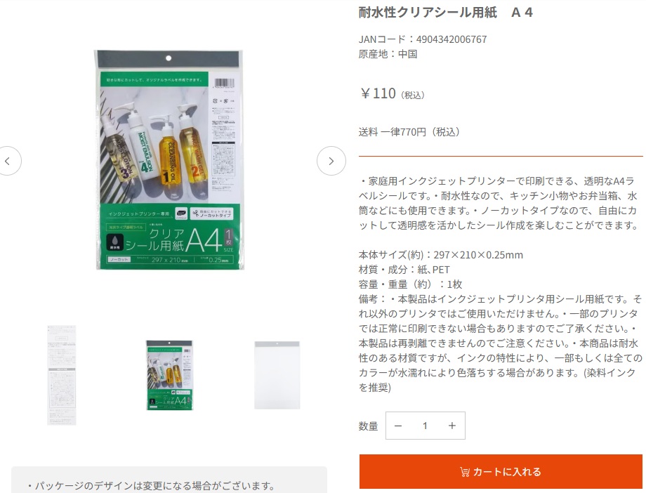 耐水性クリアシール用紙　Ａ４の画像