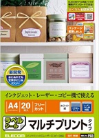 エレコム ラベルシール ノーカット A4サイズ 20枚入り マルチプリンタ兼 ホワイトの画像