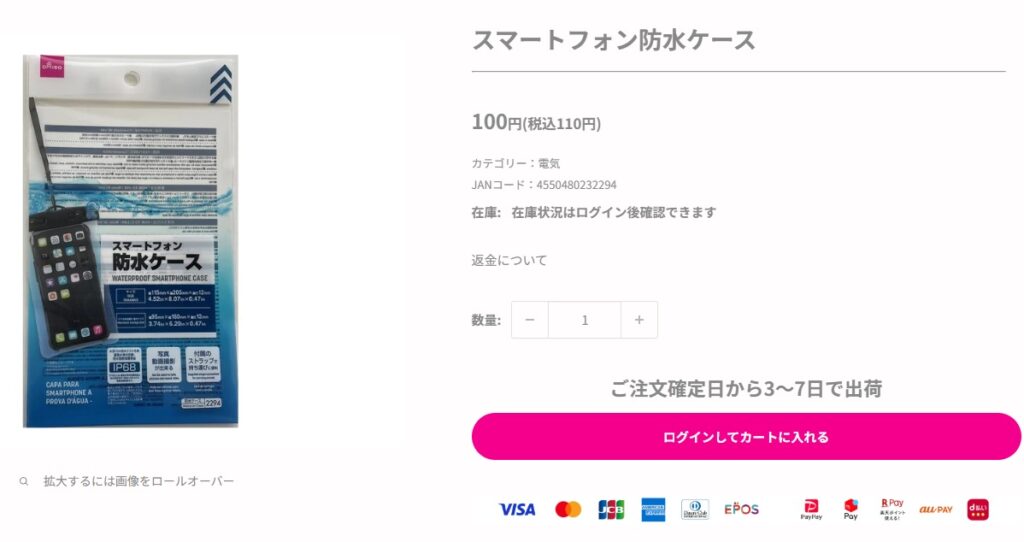 スマートフォン防水ケースの画像