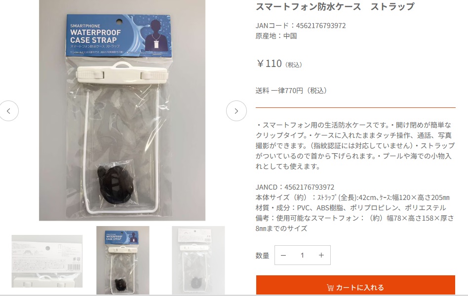 スマートフォン防水ケース　ストラップの画像