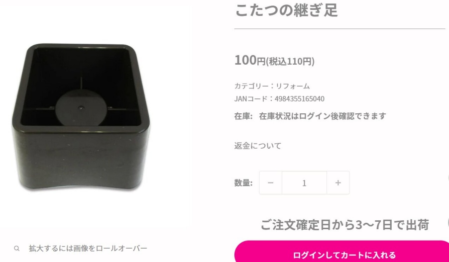 ダイソーのテーブル脚継ぎ足しグッズの画像