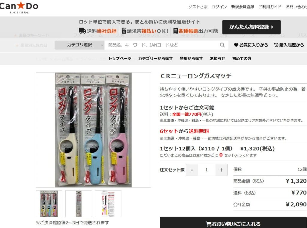 キャンドゥのＣＲニューロングガスマッチの画像